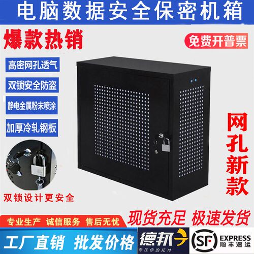 台式电脑防盗保密安全机箱PC主机保险柜禁用USB带锁机箱保护箱