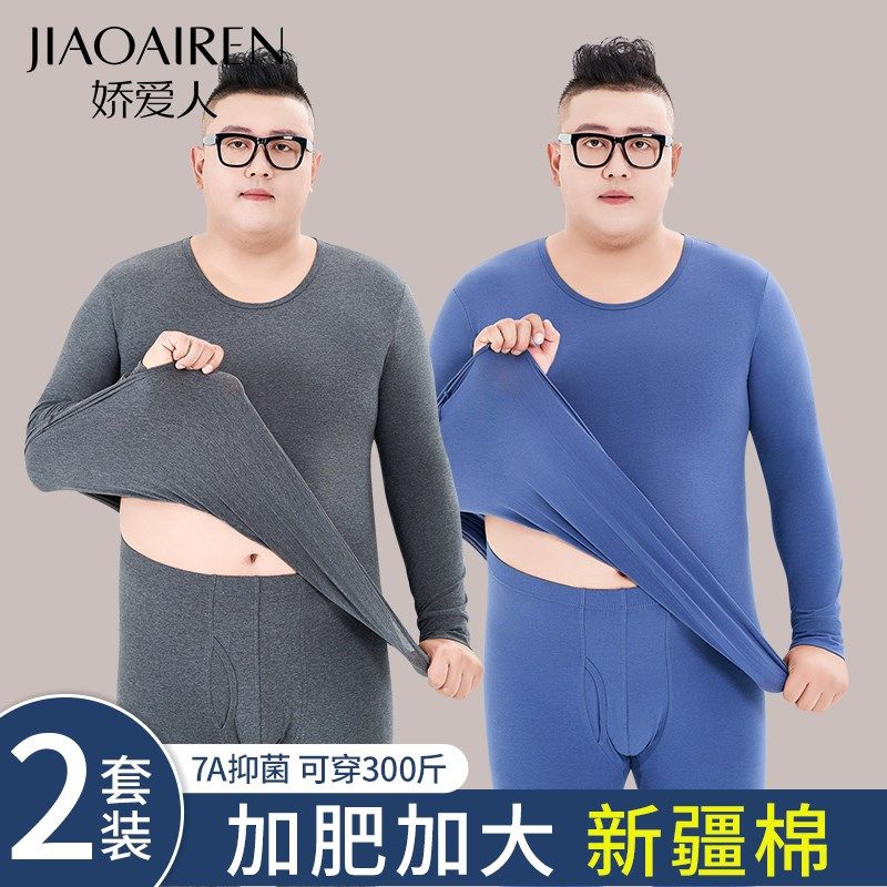 加肥加大码秋衣秋裤男套装纯棉毛衫300斤肥佬胖T子保暖内衣秋冬季