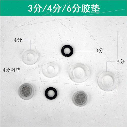 。3分4分6分硅胶垫片 白色黑色硅F胶密封圈 平垫 带过滤网垫圈