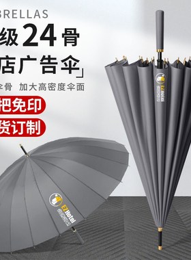 灰色长柄雨伞订制logo来图定制24骨自动直杆伞酒店接待广告伞印字