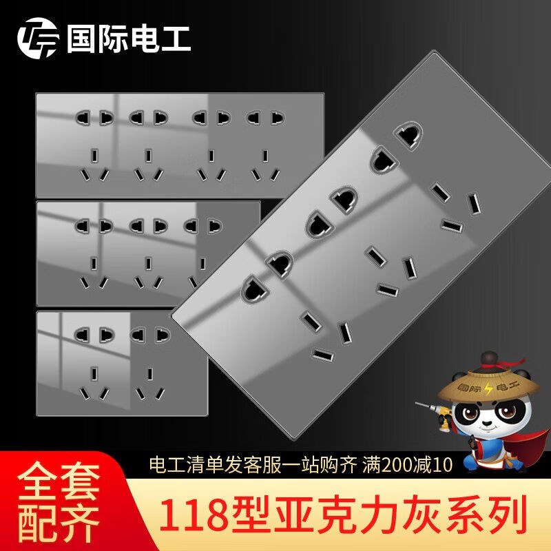 开关面板118型插座十孔十五孔有机玻璃亚克力灰色五孔插