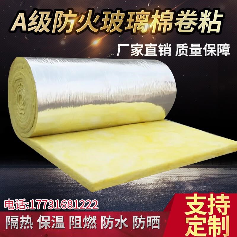 离心玻璃棉卷毡墙体隔音吸音棉养殖大棚彩钢厂房屋U顶隔热保温卷