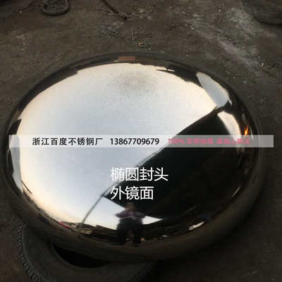 -不锈钢22350不锈钢抛光头镜面外*椭圆形椭圆形1500*封头堵304304