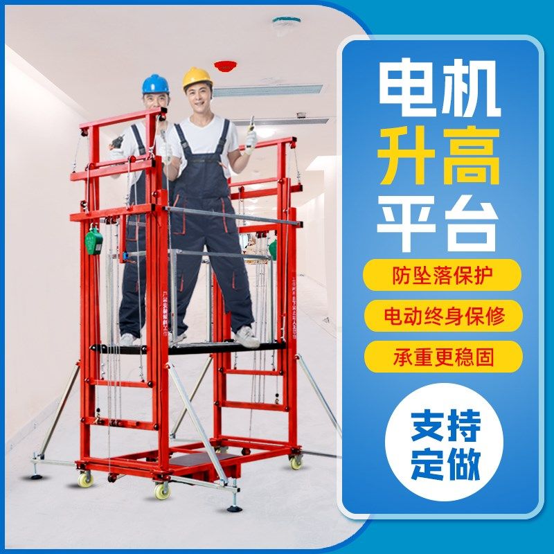 移动小型电动升降机平台可折叠工程用装修工地电动脚手架