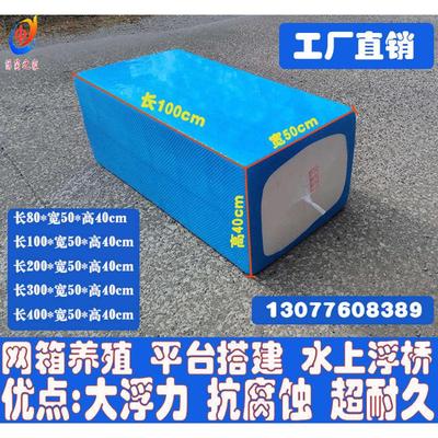 水上平台塑料网箱浮筒浮桶浮力桶实心泡沫浮球船体浮桥浮块鱼排养