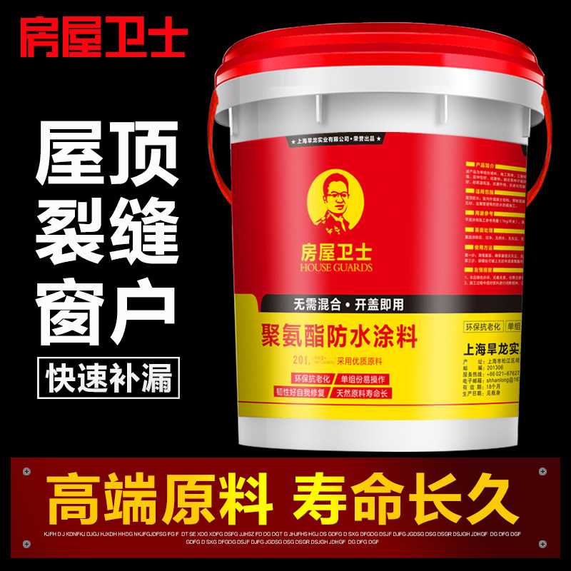 房屋卫士聚氨酯防水涂料沥青防水材料屋顶裂缝防水补漏材料防水胶