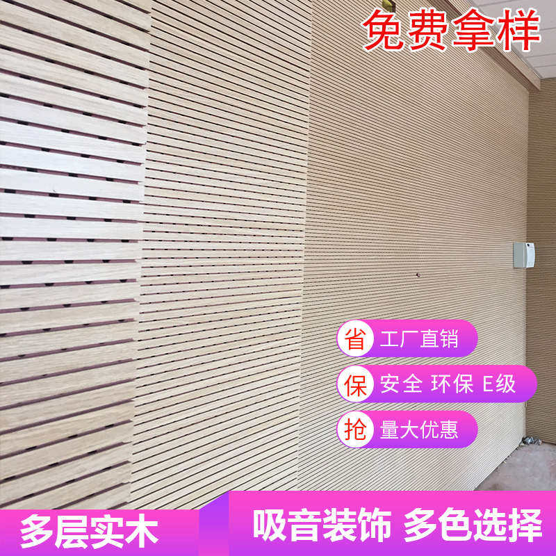 穿孔木质吸音板隔音板墙面装饰材料木塑陶铝影音会议室实木吸音板