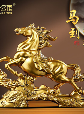 马到成功生肖马摆件招财客厅酒柜办公室前台装饰品送领导开业礼物
