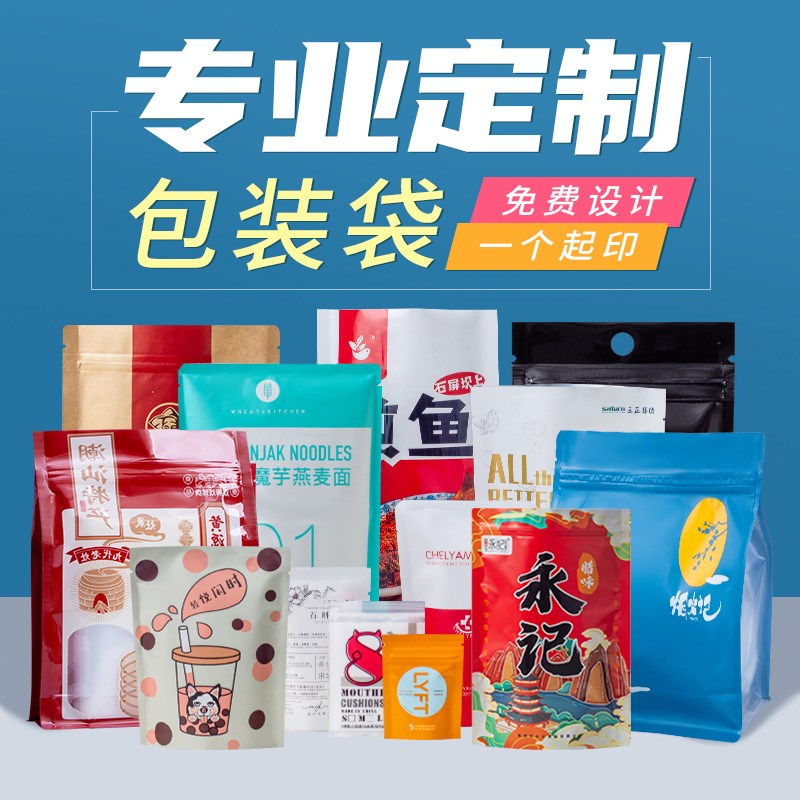 定制食品包装袋定做真空自立自封袋铝箔袋服装袋设计印刷LOGO
