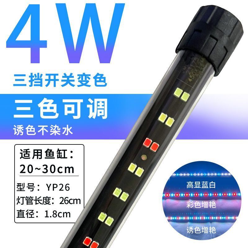 高亮鱼缸灯照明灯开关变w色防水水族箱灯具小型潜水灯管