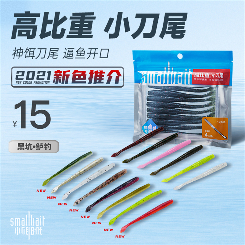 飞蚂蚁小刀尾小饵高比重加盐