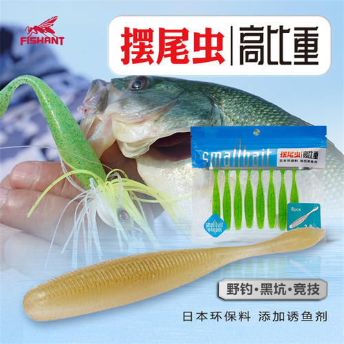 FISHANT飞蚂蚁假饵新款摆尾虫德州倒钓饵黑坑鳜鱼路亚饵软饵鱼饵