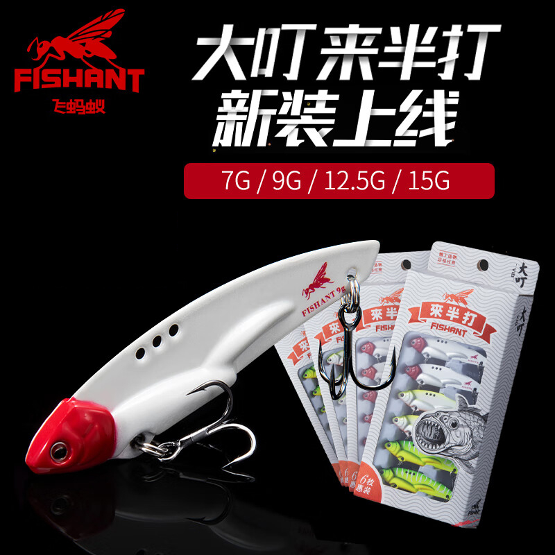 飞蚂蚁大叮来半打套装金属VIB亮片远投路亚饵鳜鱼翘嘴鲈鱼假饵