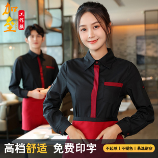 餐饮服务员工作服秋冬装长袖女咖啡西餐厅奶茶火锅店烧烤男女衬衫