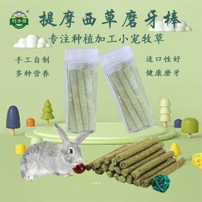 提摩西草苜蓿草小麦草磨牙棒宠物磨牙小零食兔兔磨牙草棒口粮20根,宠物/宠物食品及用品,兔兔磨牙,淘宝优惠券,粉丝福利购,淘宝优惠卷