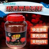 血鹦鹉鱼粮饲料增红增色观赏小型热带鱼食颗粒小粒中粒 包邮