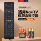 IPTV盒子 适用于Now 香港电讯 香港now宽频电视 遥控器