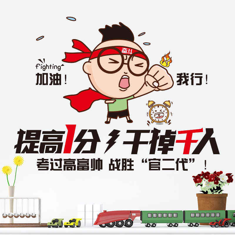 教室班级文化墙装饰创意卡通励志墙贴画墙面布置贴纸高中高考加油图片