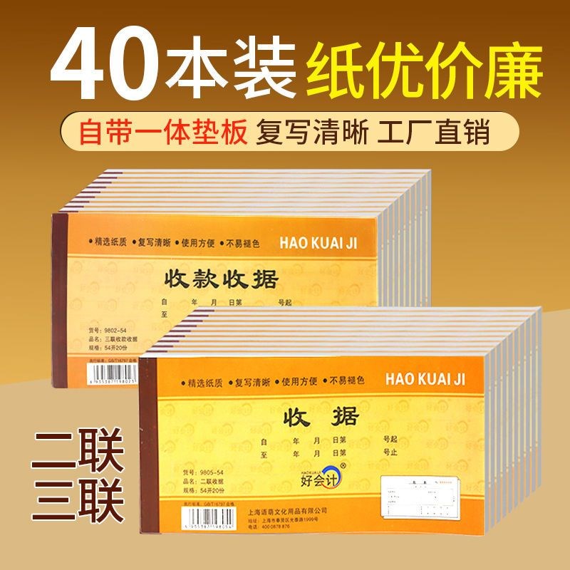 收据本二联三联单收款收据2联多栏两联单据无碳复写收据单