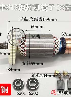俊丰613钢材机转子力诺达513杉琦355D切割机8齿转子定子2850W俊丰