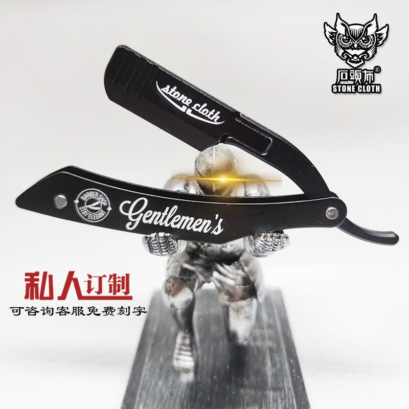 石头布老式剃刀刮胡刀直刃剃须刀修面修眉理发师换刀片式刮刀