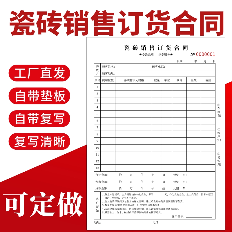瓷砖销售订货合同瓷砖订单销售合同送货单地板订货开单本石材大理
