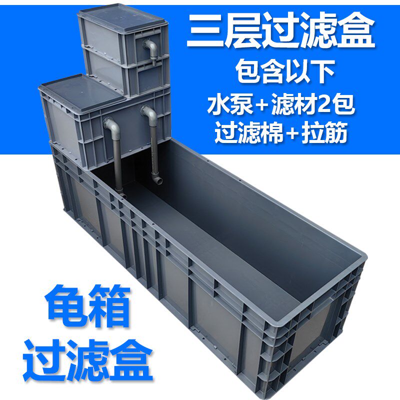 过滤器龟箱鱼缸龟缸乌龟缸水族箱过滤箱养殖箱大号龟专用箱周转箱