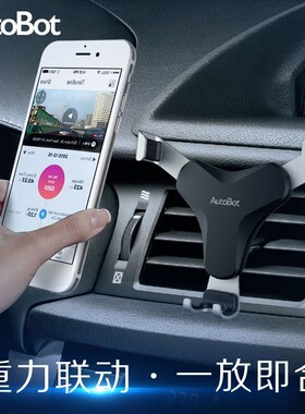 AutoBot车车智能导航出风口重力卡扣多功能万能车载手机支架
