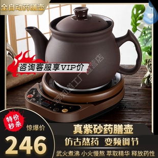 紫砂中药电煎壶全自动熬药老式专门煮药砂锅的瓦罐子插电电动家用