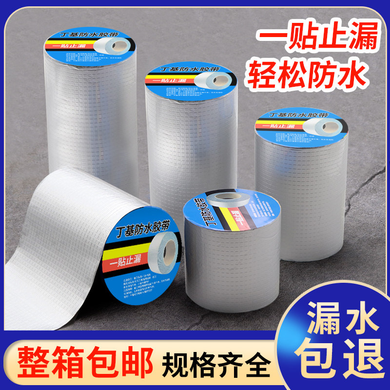 整箱丁基胶带止水补漏铝箔防水卷材阳光房屋顶彩钢瓦卷材漏水修补,基础建材,防水卷材,淘宝优惠券,粉丝福利购,淘宝优惠卷