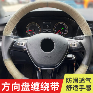汽车方向盘套缠绕带防滑吸汗带超薄布把套缠带绑带把带保护套胶带
