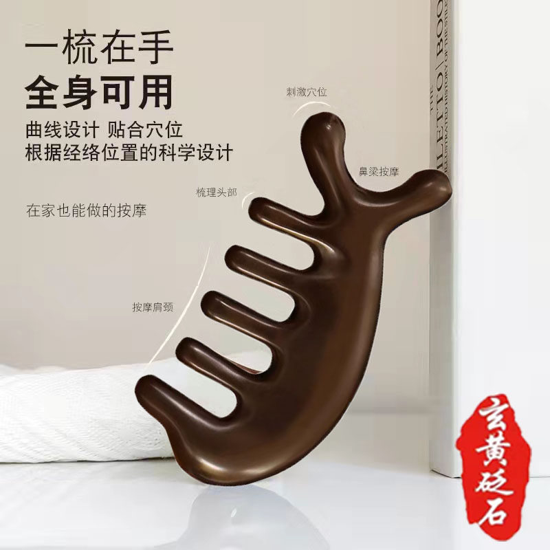 玄黄砭石按摩梳子多功能头部经络梳眼部脸面部按摩赵露思加厚宽齿,个人护理/保健/按摩器材,按摩穴位棒,淘宝优惠券,粉丝福利购,淘宝优惠卷