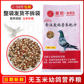 美顿宝无玉米鸽粮50斤斑鸠鸟食营养饲料赛鸽幼鸽信鸽肉鸽鸽子粮