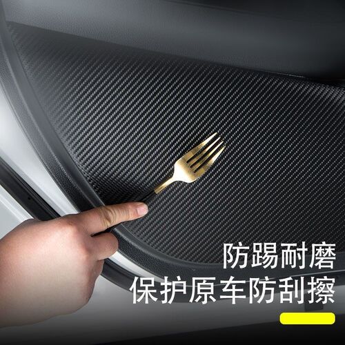 适用埃安RT车门防踢垫副驾驶防护贴碳纤维内饰贴纸防刮膜车内装饰
