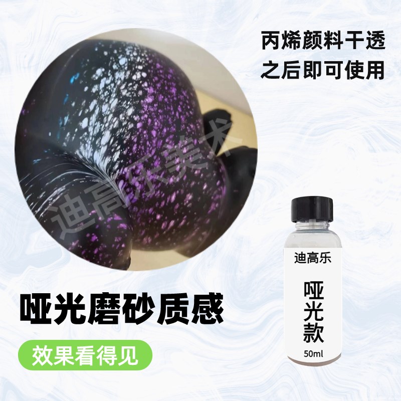 哑光剂磨砂质感丙烯颜料哑光雾面DIY手工石膏娃娃流体熊用消光剂