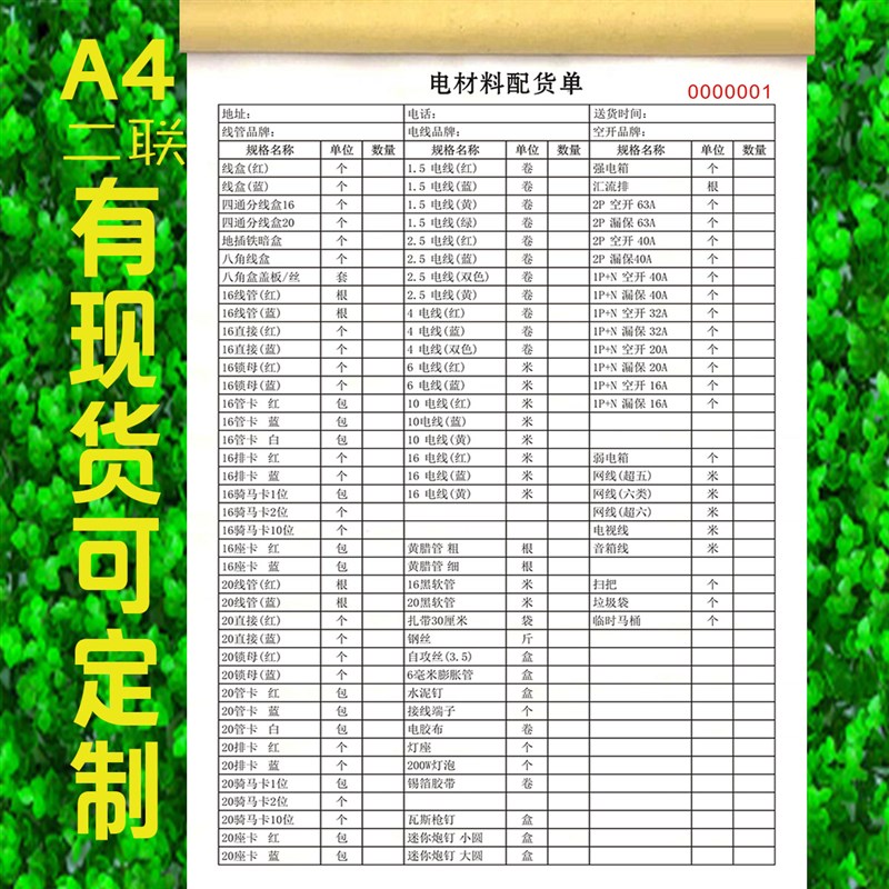 水电材料配货单采购现场材料预算单销售明细表报价表清单二联定制