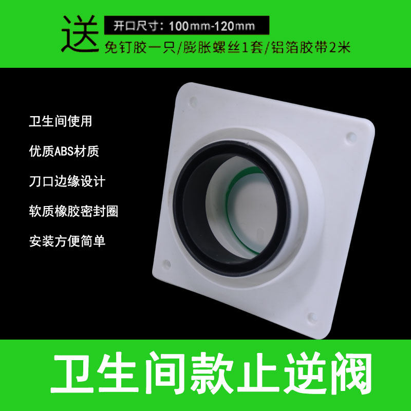 止回阀油烟机厨房烟道止逆阀烟道阀抽油烟机出风口配件防烟防臭味