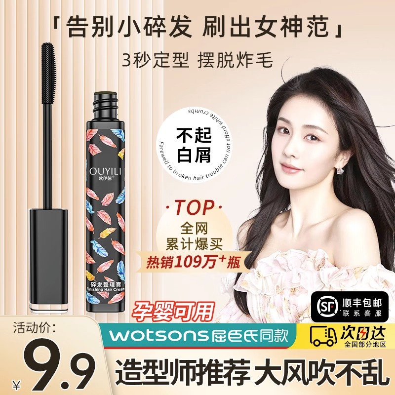 碎发整理膏女自然清香头发防毛躁神器儿童蓬松碎发膏男士发蜡定型