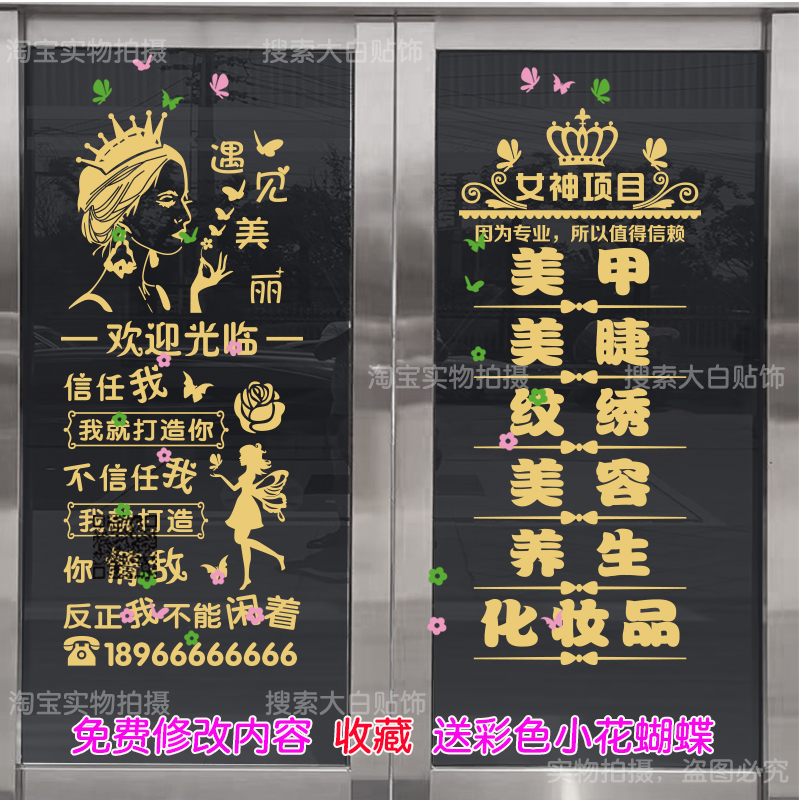 美容院专案贴字美甲美睫店玻璃门贴纸化妆纹绣店铺橱窗广告装饰贴