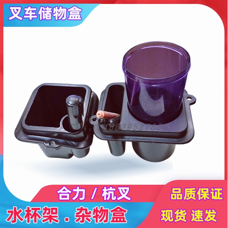 杭叉合力叉车原车配件大全 储物盒塑料杯收纳盒水杯架工具盒包邮