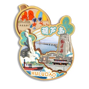 辽宁抚顺阜新锦州葫芦岛金石滩黑山冰箱贴磁贴城市旅游纪念品