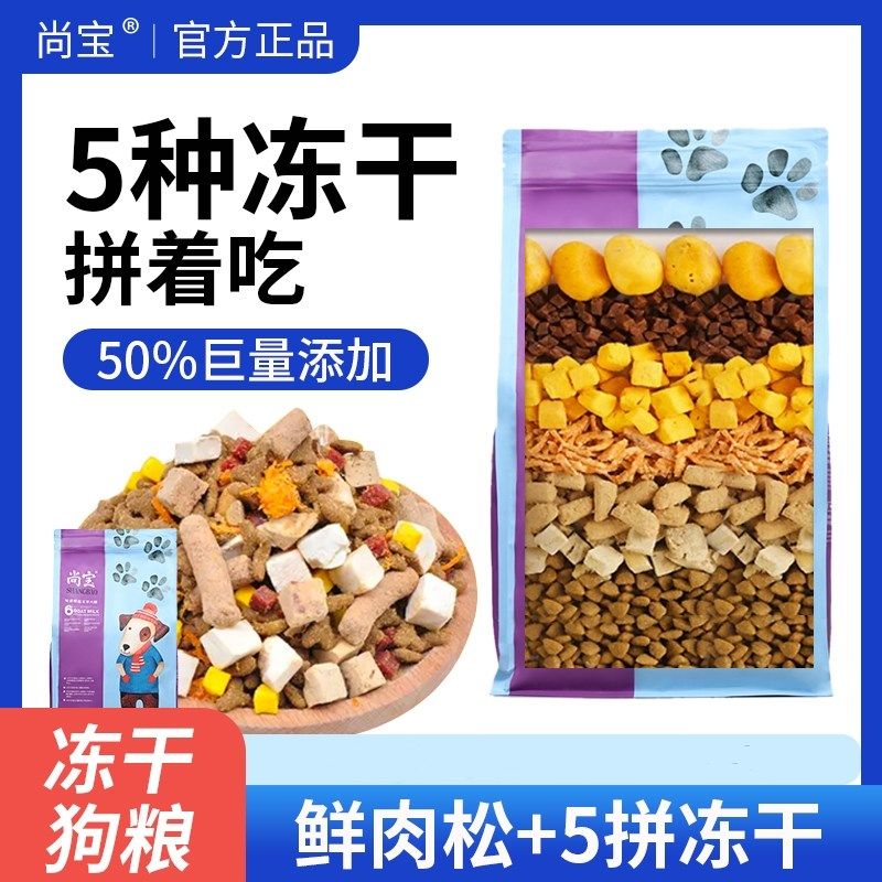 尚宝一半冻干一半粮冻干狗粮中大型成犬幼犬全价通用型犬粮20斤,宠物/宠物食品及用品,狗全价冻干粮,淘宝优惠券,粉丝福利购,淘宝优惠卷