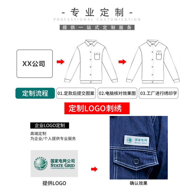 国家电网工作服河南电力供电局防静电纯棉加厚春秋装牛仔电焊定制