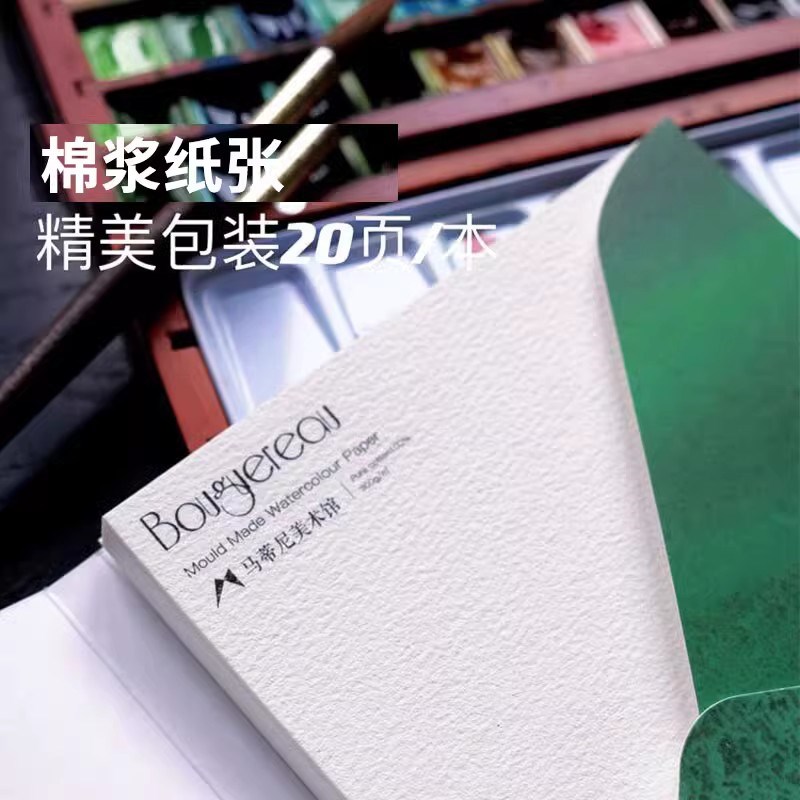 马蒂尼布格罗水彩纸棉浆300g中粗方形纸油画棒彩铅纸外出写生携带