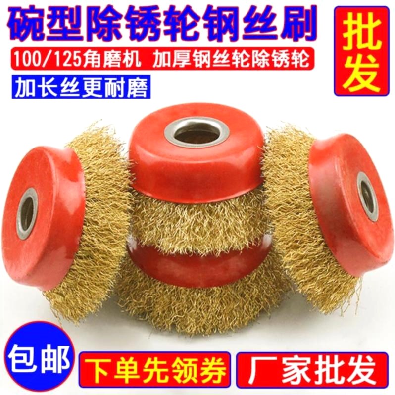 砂轮机钢丝刷铁锈金属手磨机刷头除锈机角磨机除锈钢丝球电磨钢刷