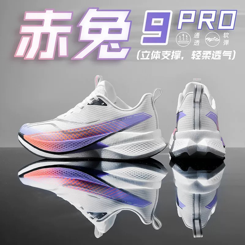 赤兔9pro跑鞋8PRO轻便透气减震