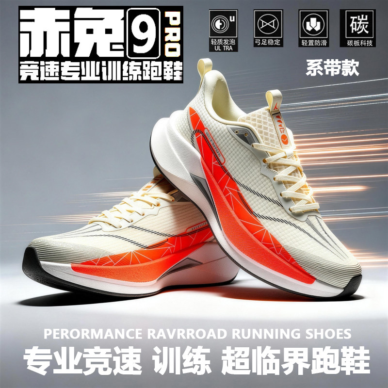 赤兔8PRO大童跑步鞋男鞋网面9PRO