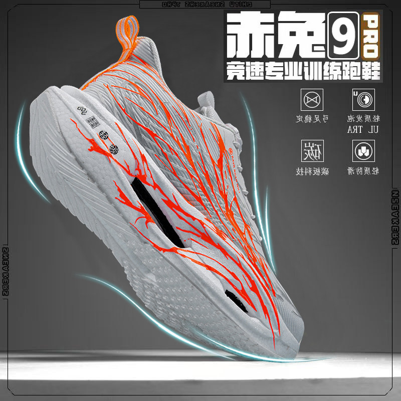 赤兔9pro学生运动鞋跑步