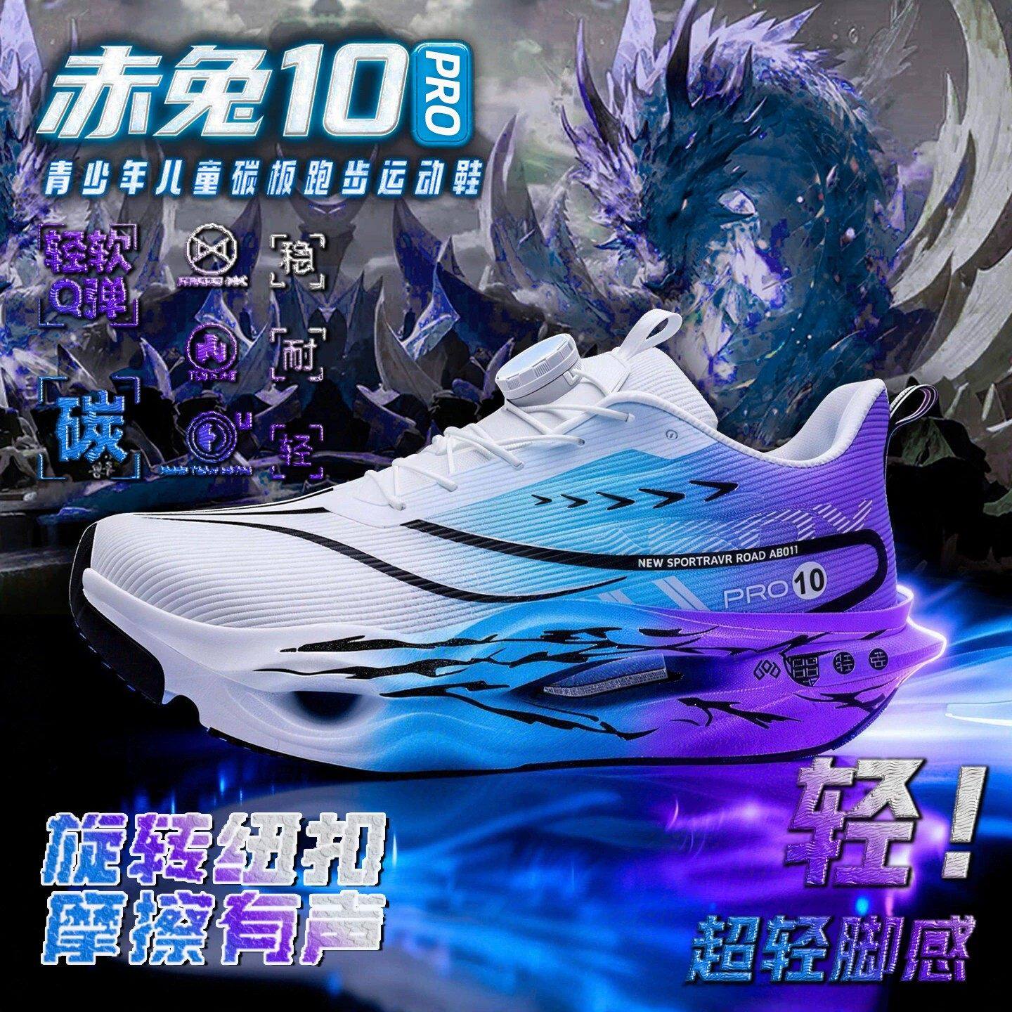 赤兔10pro儿童碳板跑步鞋