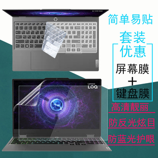 16英寸联想LOQ 适用15.6 15IRX9笔记本屏幕膜LegionSlim5键盘膜键